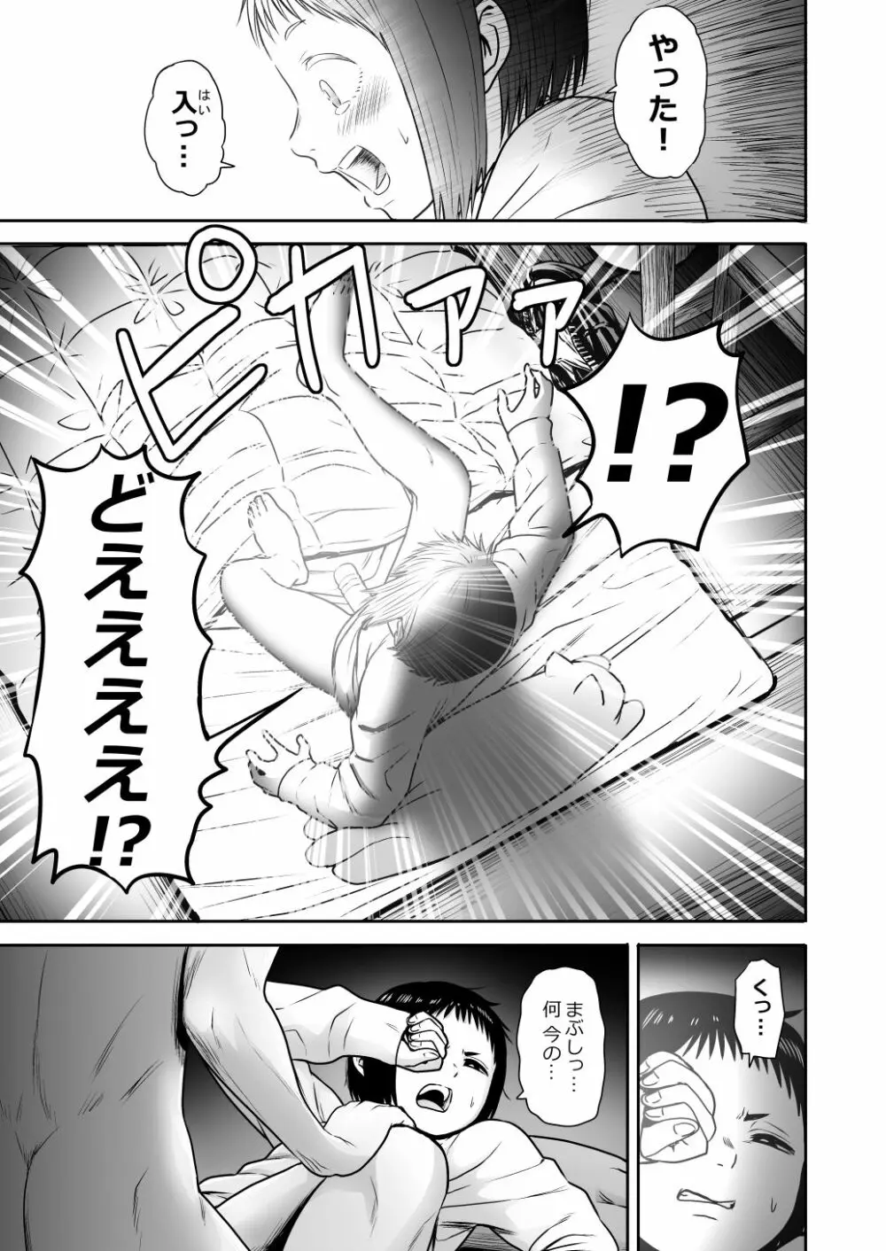 山子VS泥入道 Page.22