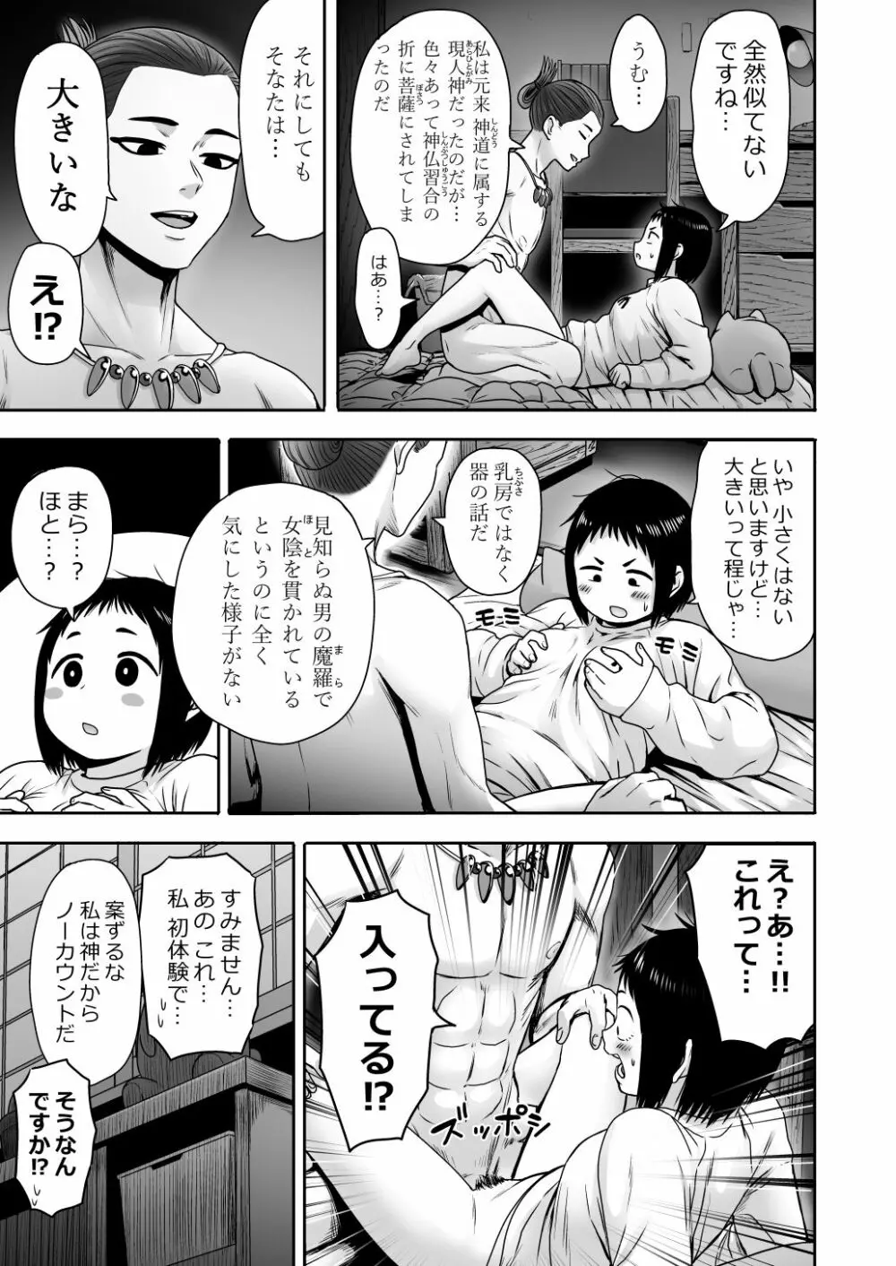 山子VS泥入道 Page.24
