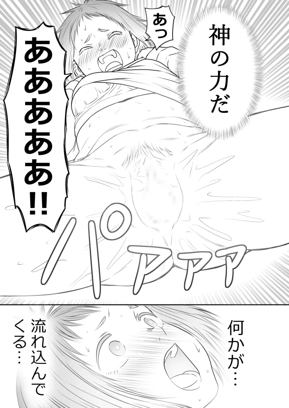 山子VS泥入道 Page.32