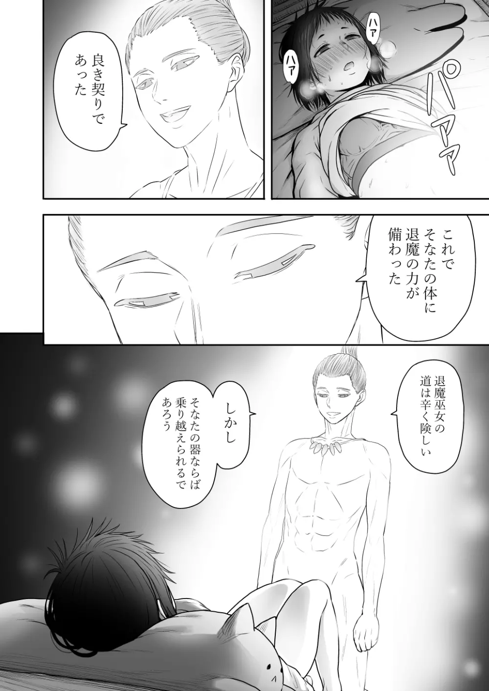 山子VS泥入道 Page.33