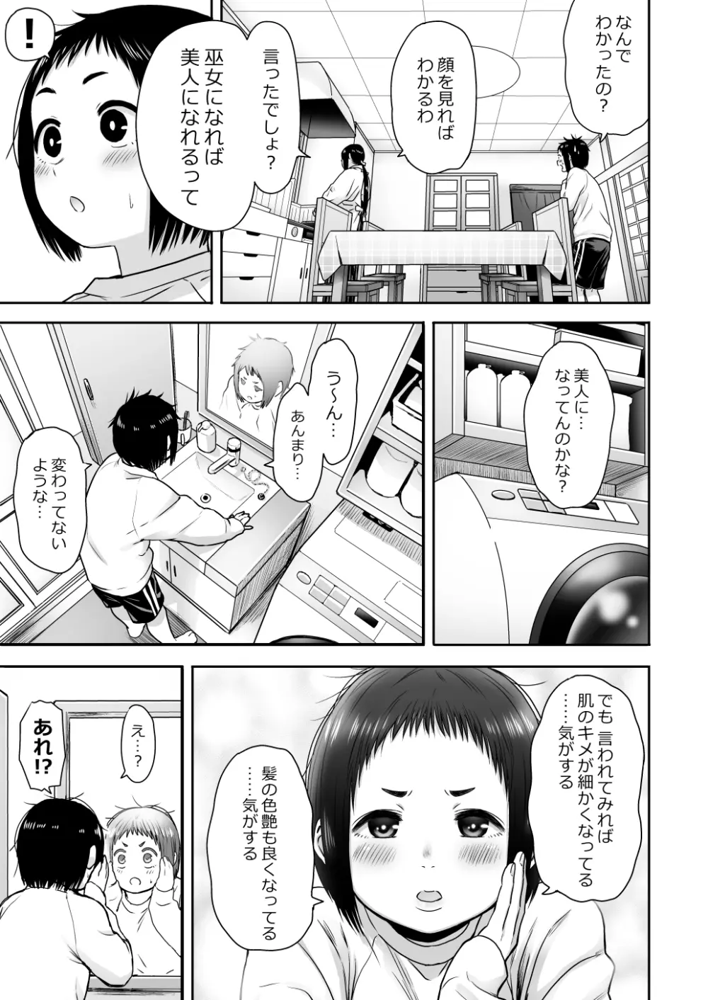 山子VS泥入道 Page.36