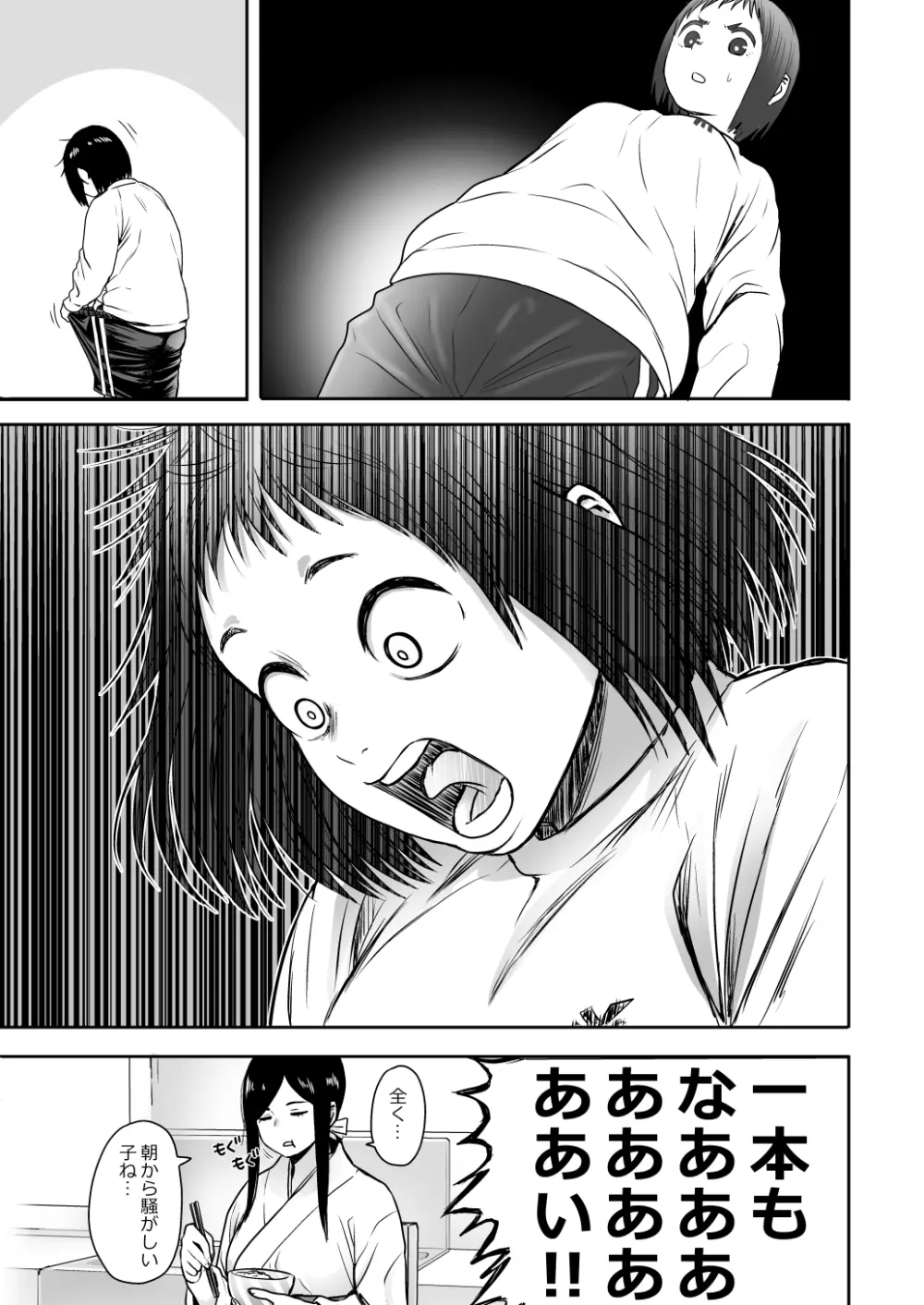 山子VS泥入道 Page.38