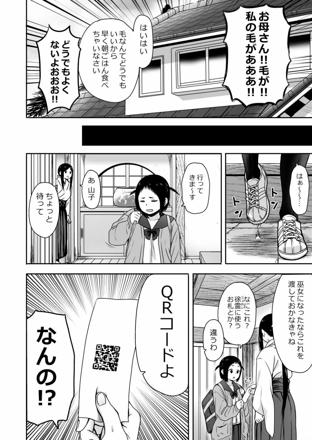 山子VS泥入道 Page.39