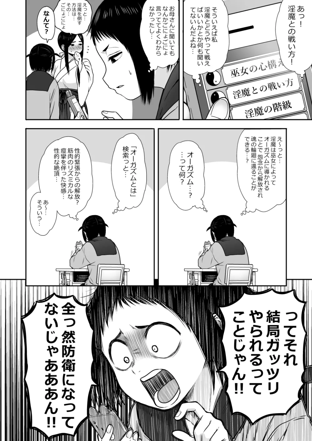 山子VS泥入道 Page.41