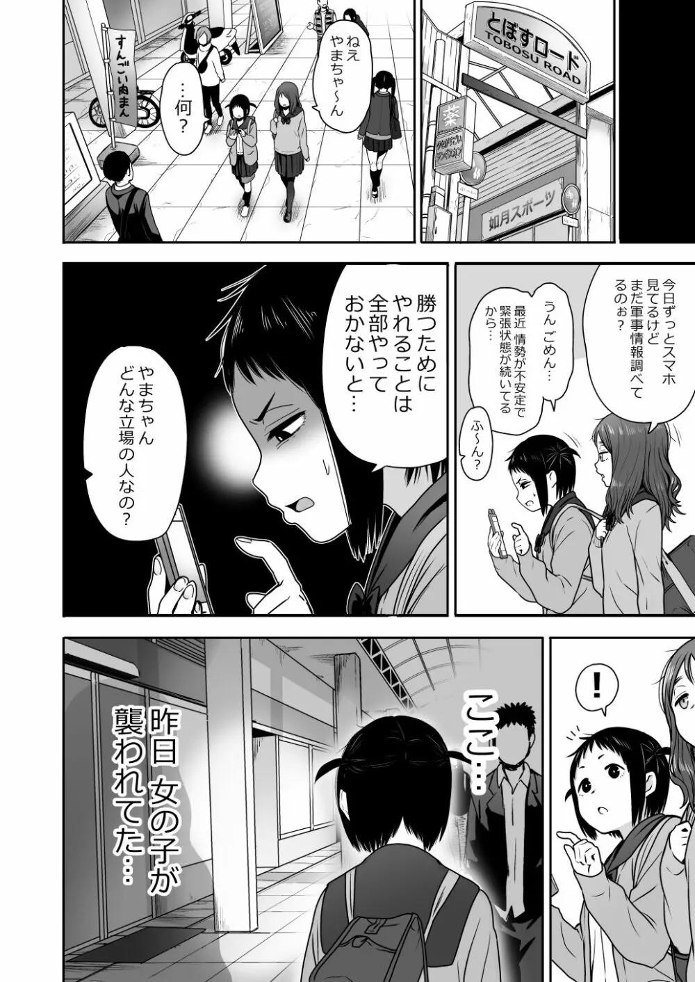 山子VS泥入道 Page.43