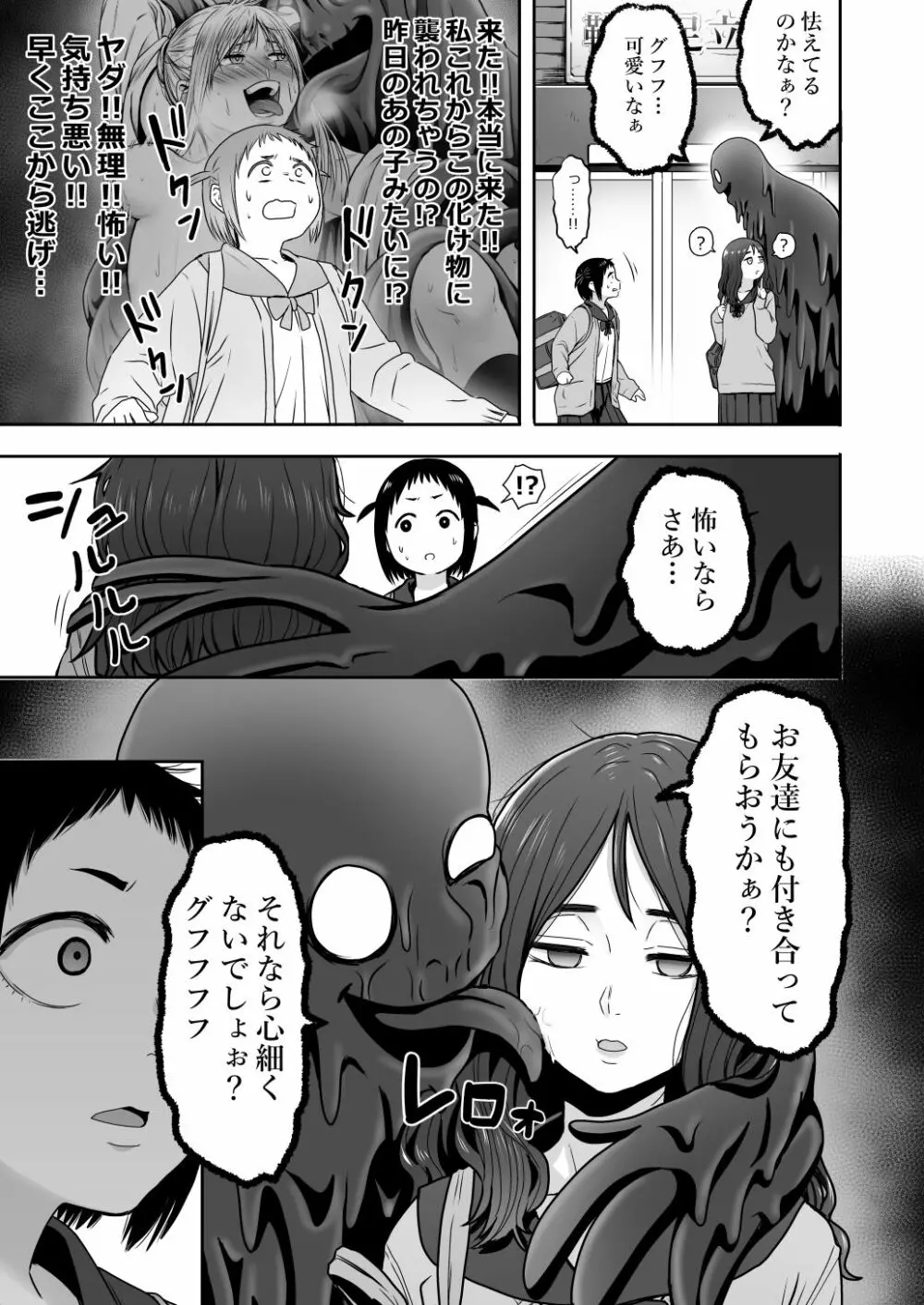 山子VS泥入道 Page.46
