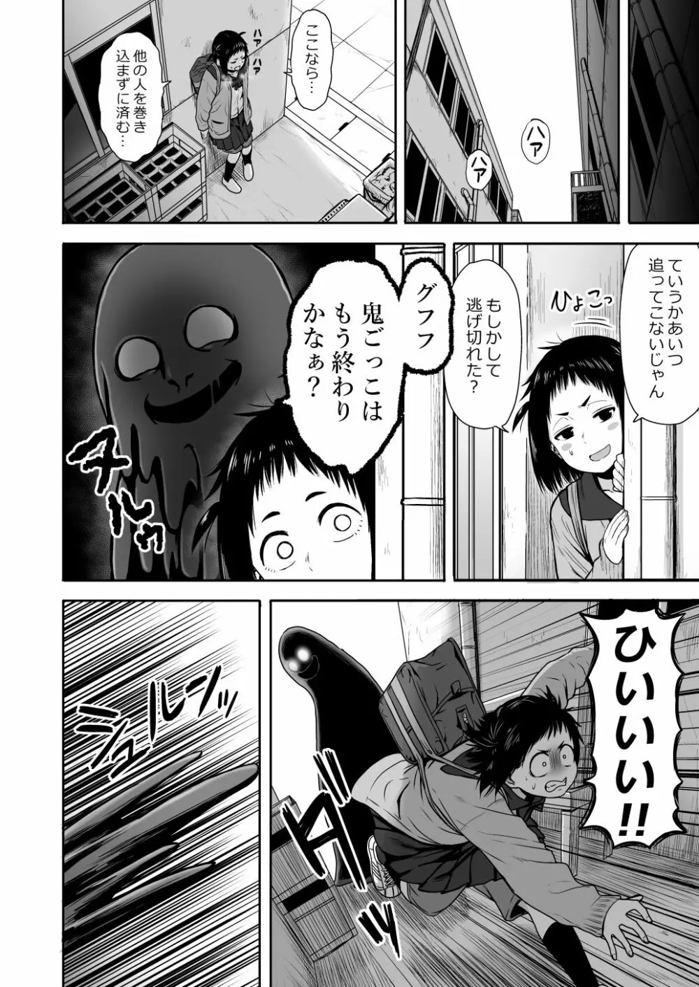 山子VS泥入道 Page.49