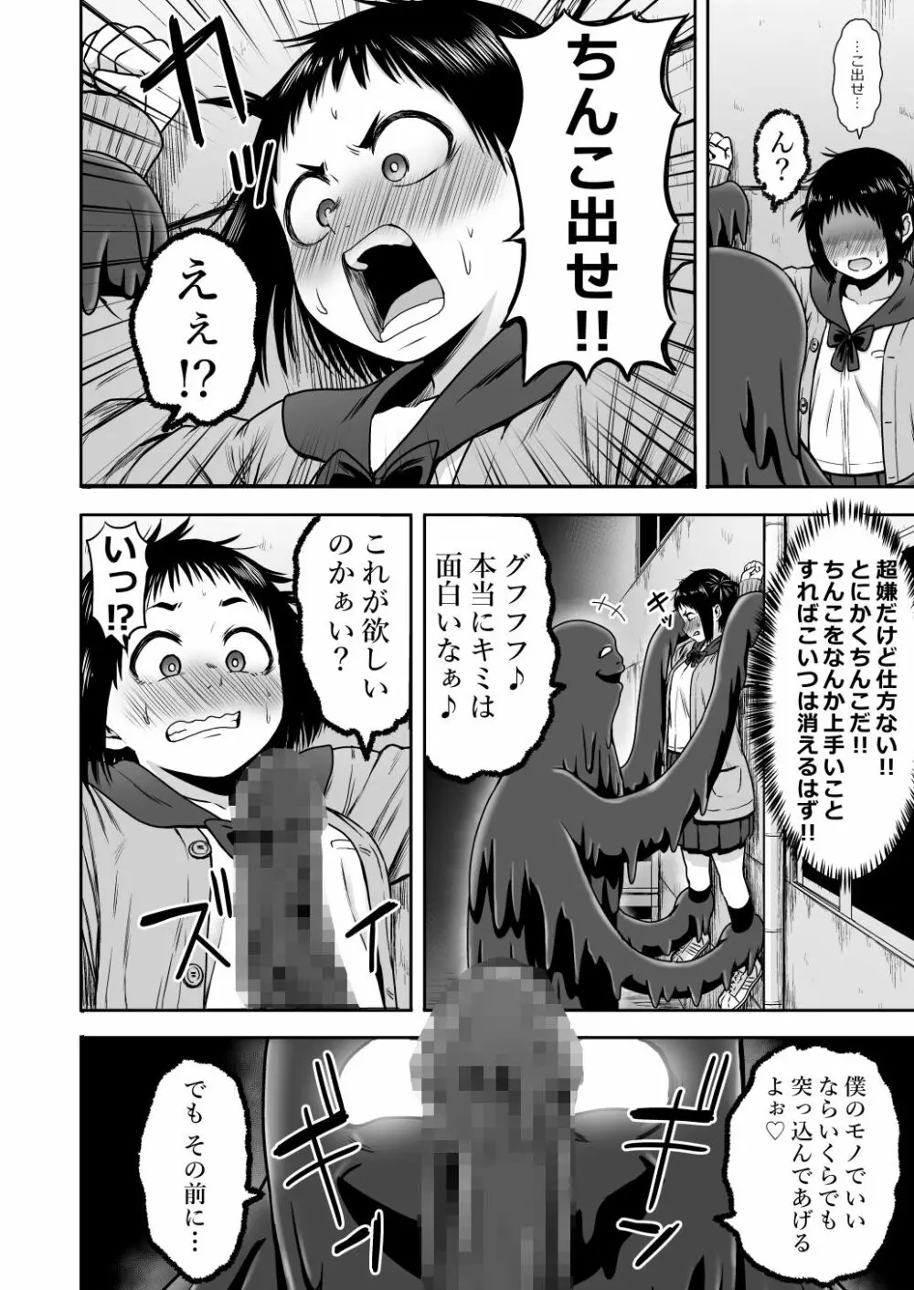 山子VS泥入道 Page.53