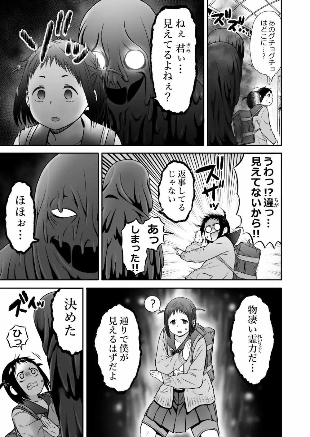 山子VS泥入道 Page.6
