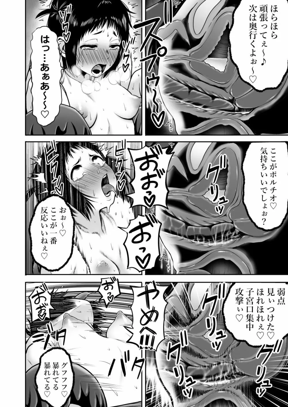 山子VS泥入道 Page.61