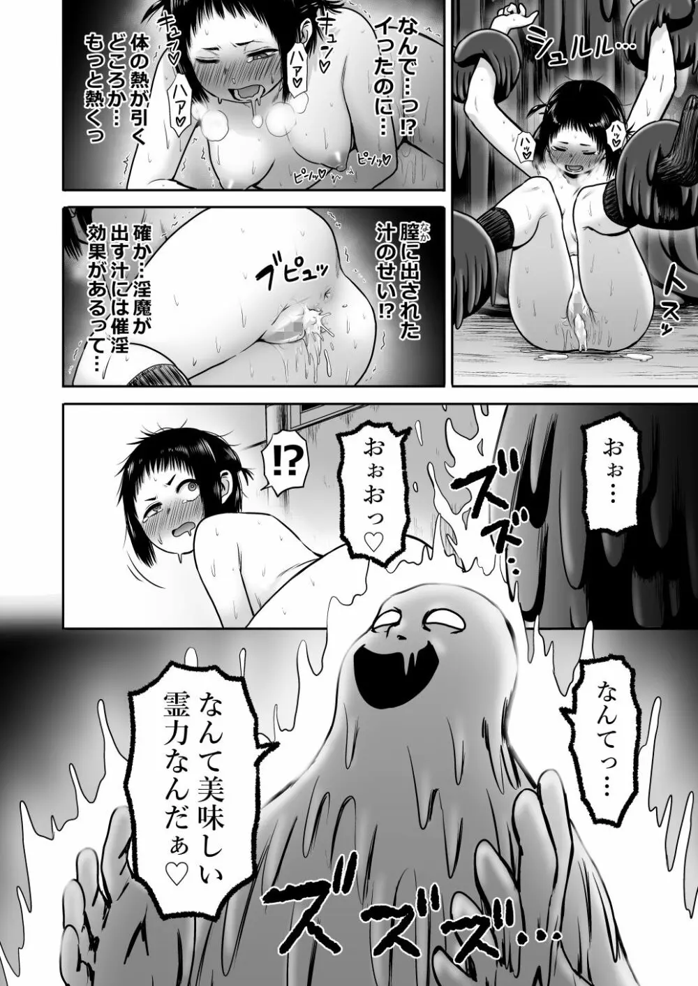 山子VS泥入道 Page.67