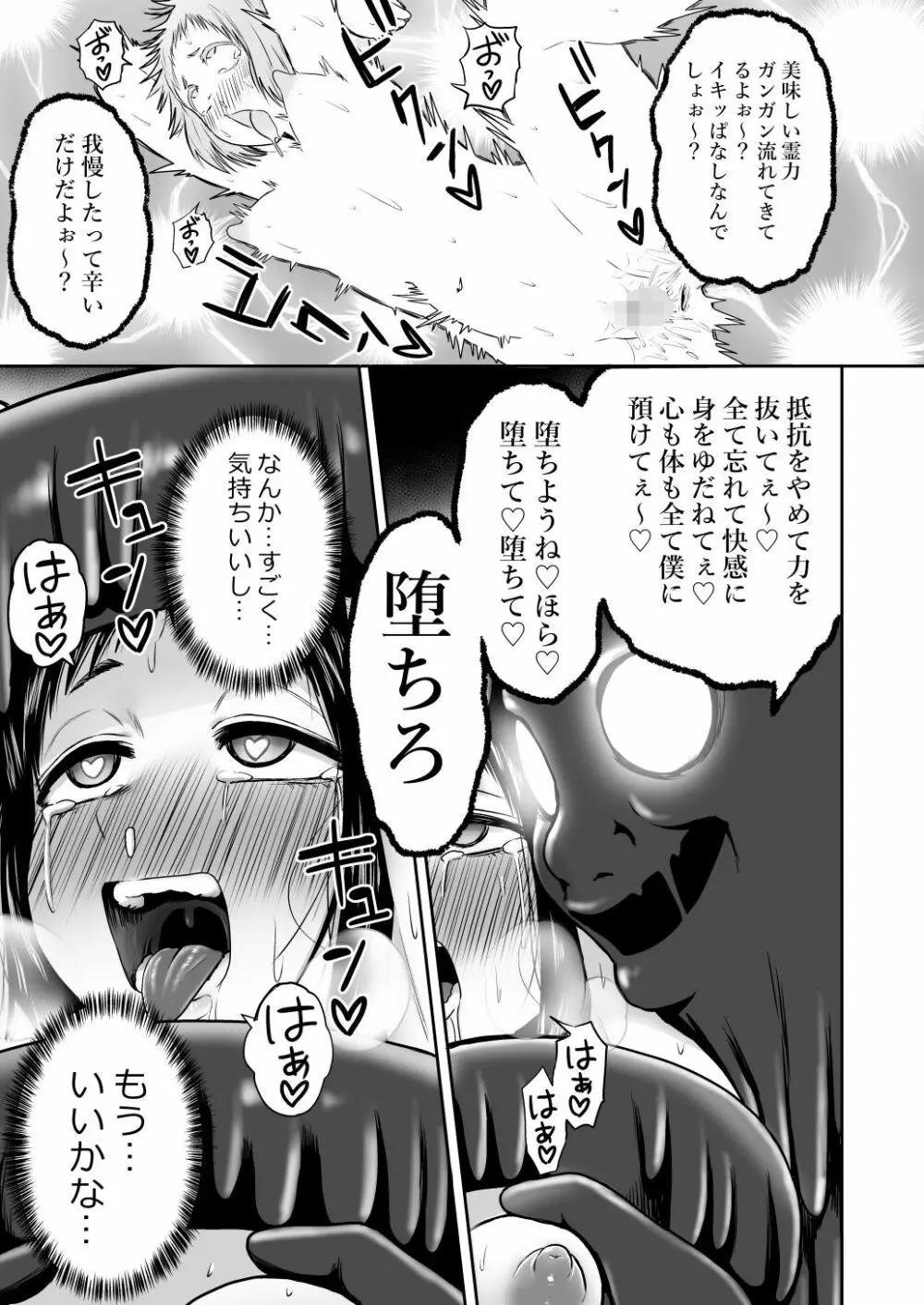 山子VS泥入道 Page.74
