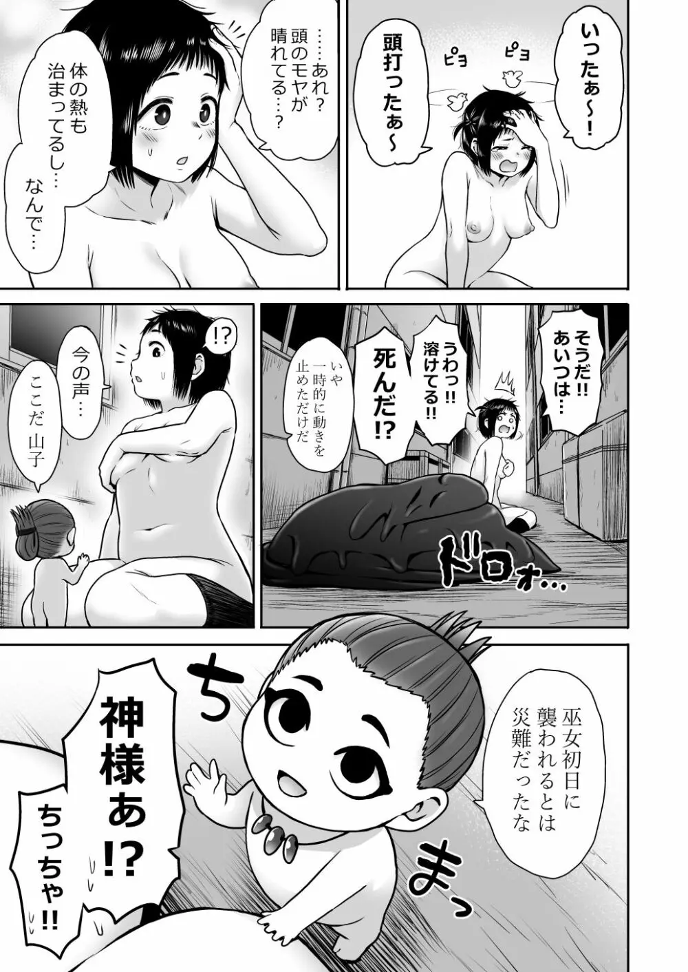 山子VS泥入道 Page.76