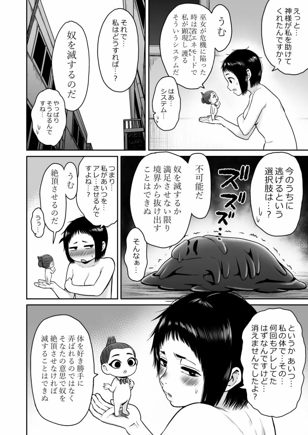 山子VS泥入道 Page.77