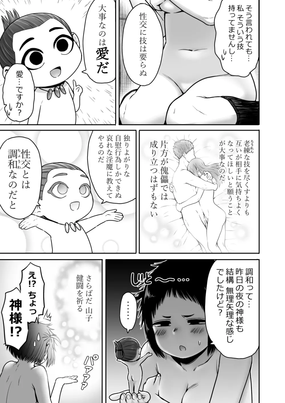 山子VS泥入道 Page.78