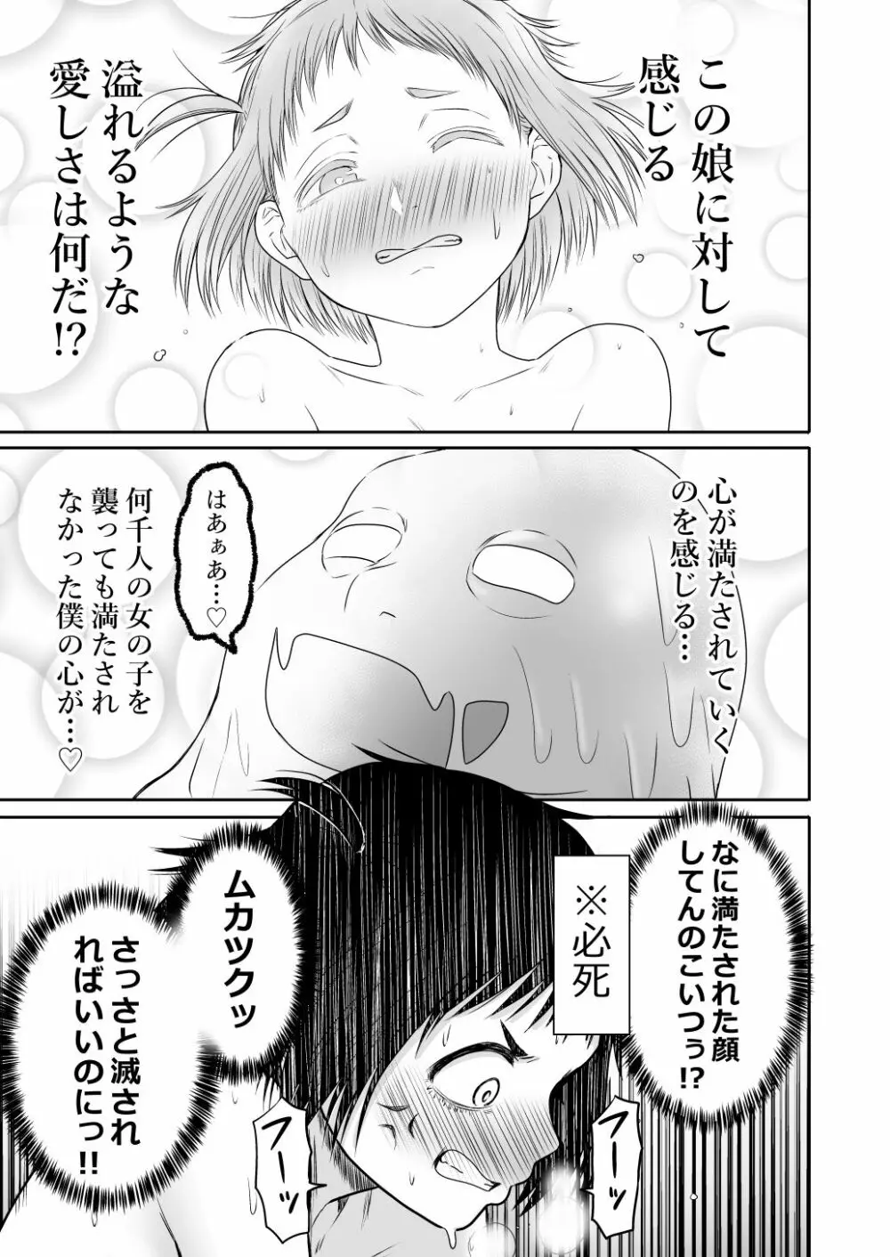 山子VS泥入道 Page.84