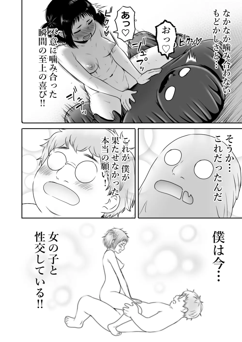 山子VS泥入道 Page.85
