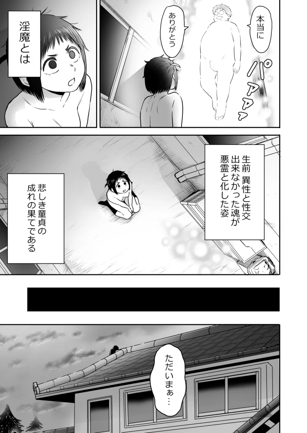 山子VS泥入道 Page.88