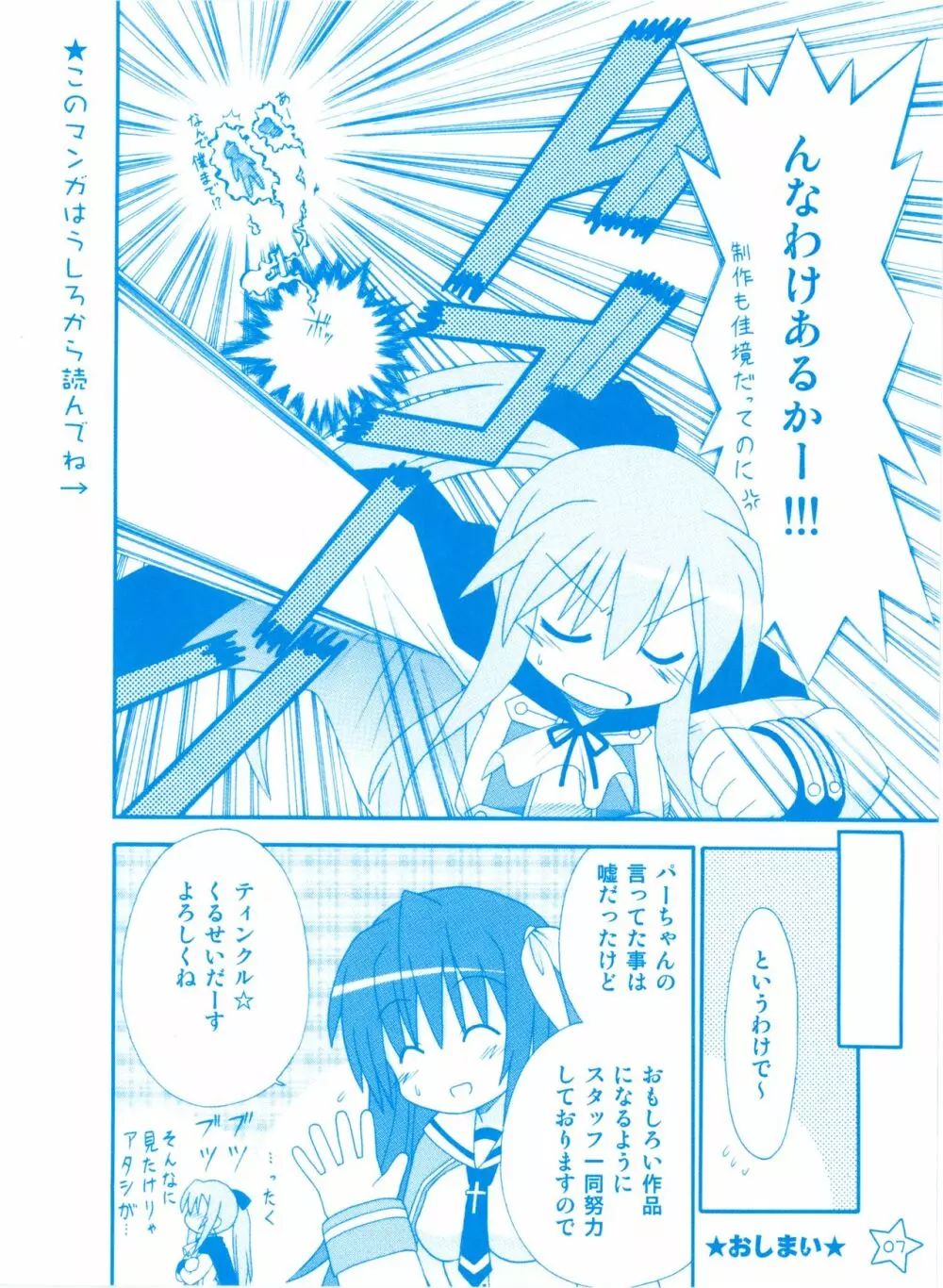 ティンクル☆くるせいだーす クルくる☆ひ･み･つBOOK リリアンまんがまつり Page.10