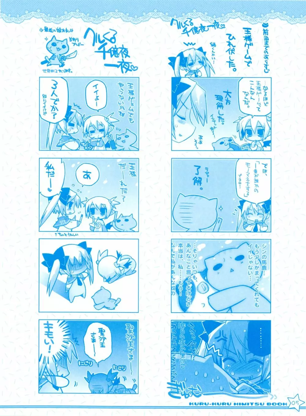 ティンクル☆くるせいだーす クルくる☆ひ･み･つBOOK リリアンまんがまつり Page.5