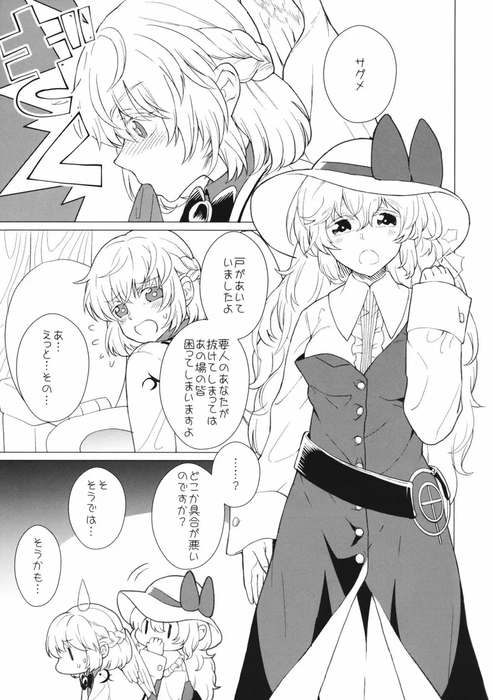 ももっと↑↑すい～とどり～む Page.10