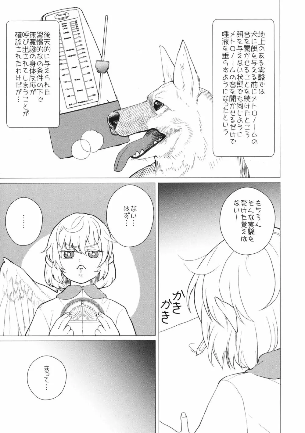 ももっと↑↑すい～とどり～む Page.16