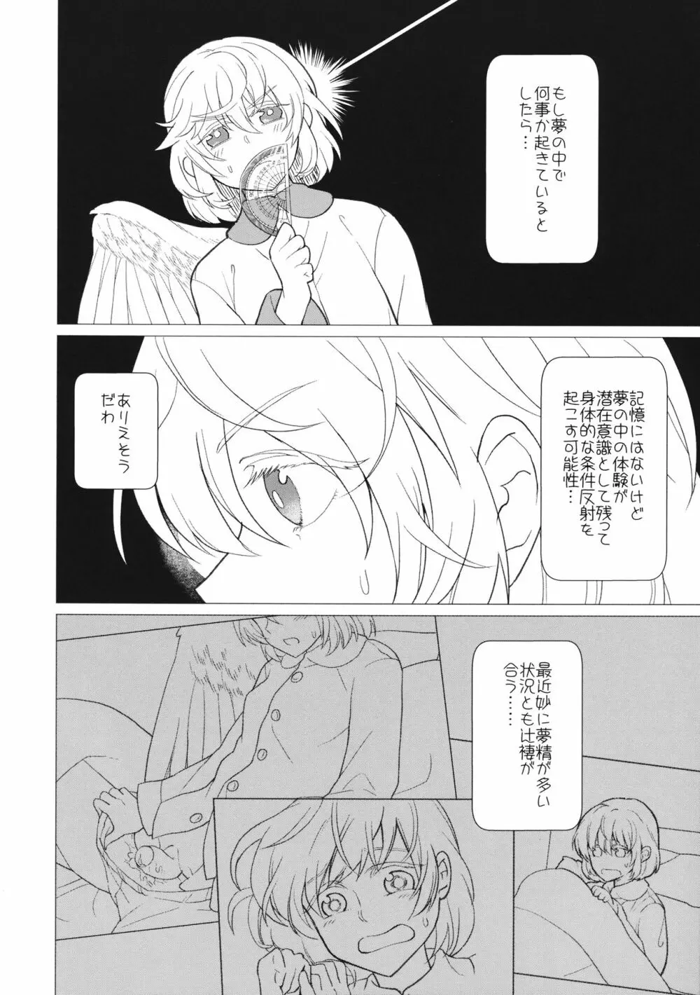 ももっと↑↑すい～とどり～む Page.17