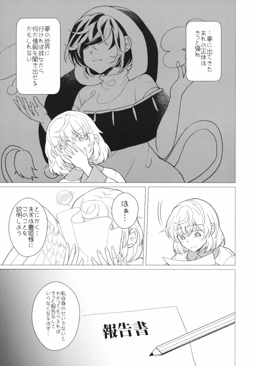 ももっと↑↑すい～とどり～む Page.18