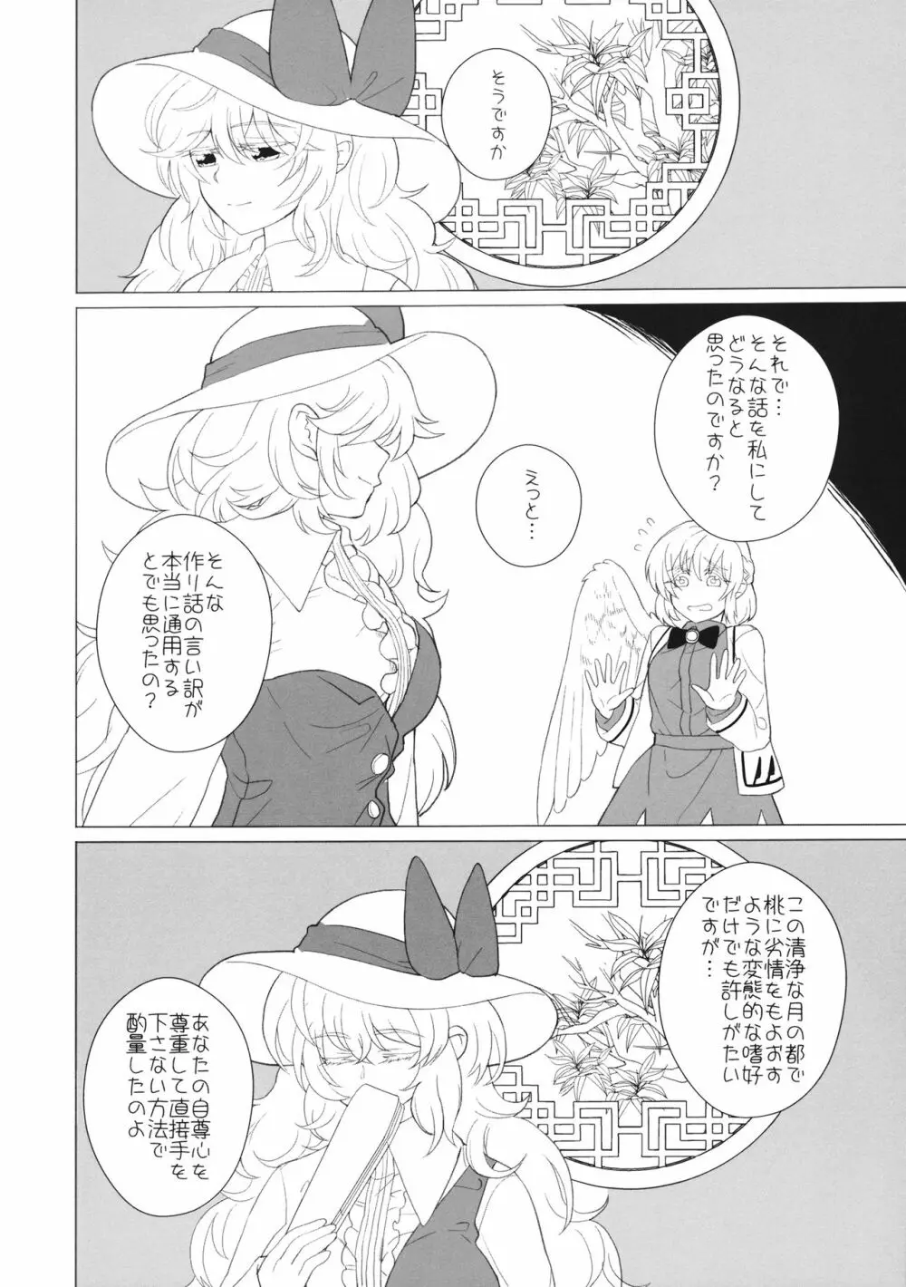 ももっと↑↑すい～とどり～む Page.19