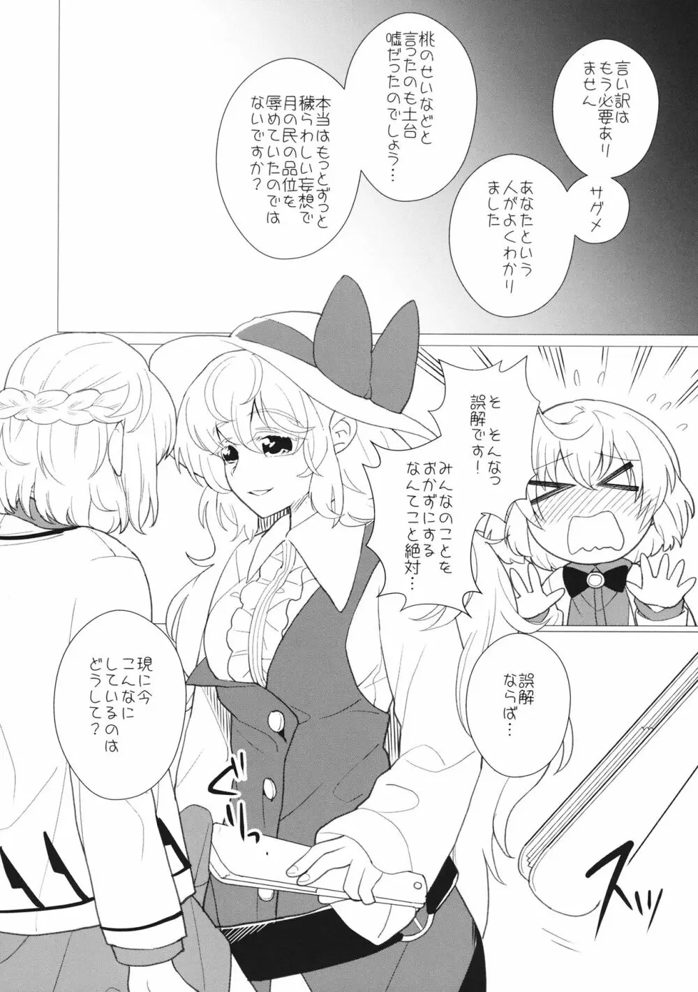 ももっと↑↑すい～とどり～む Page.21