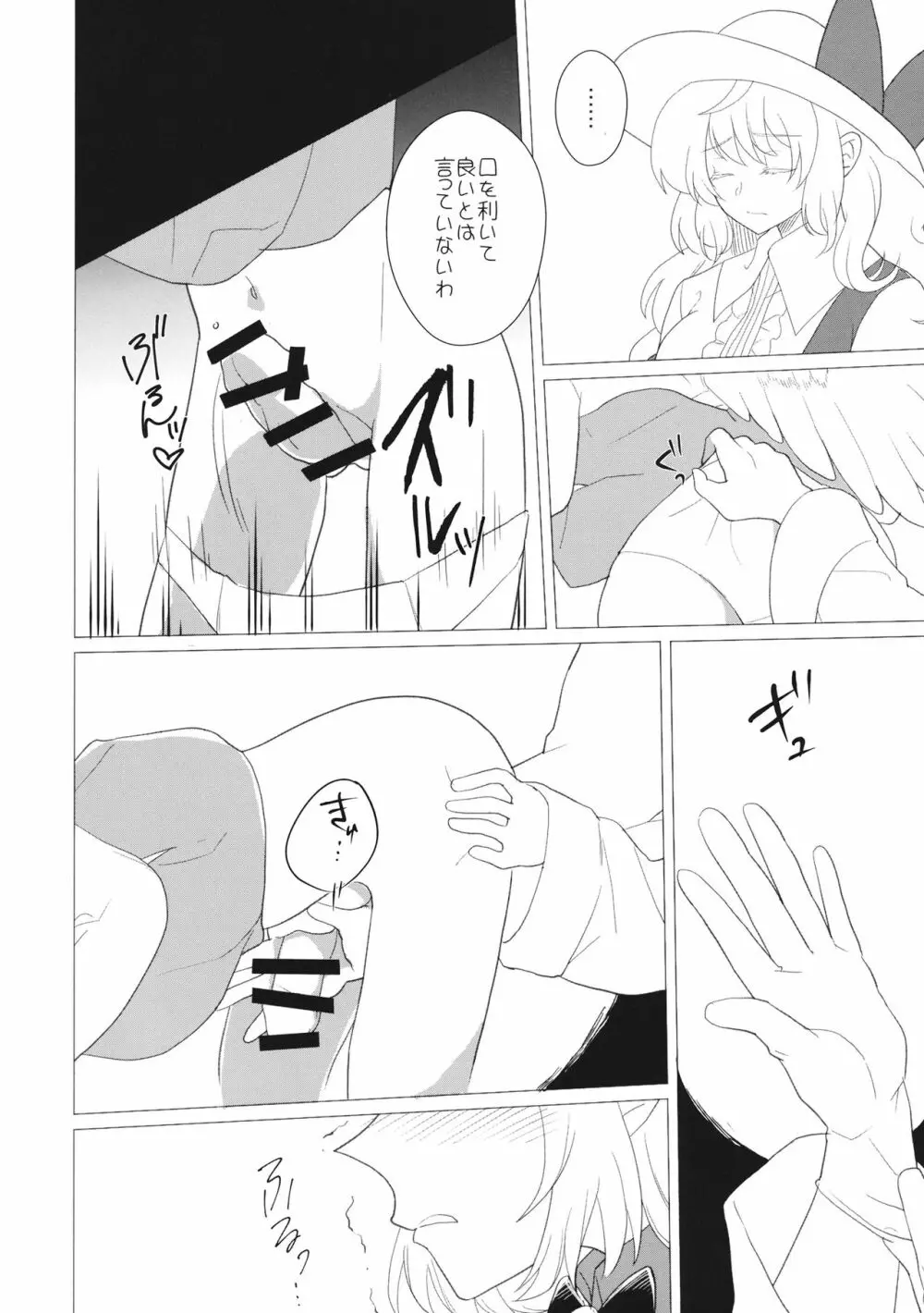 ももっと↑↑すい～とどり～む Page.25