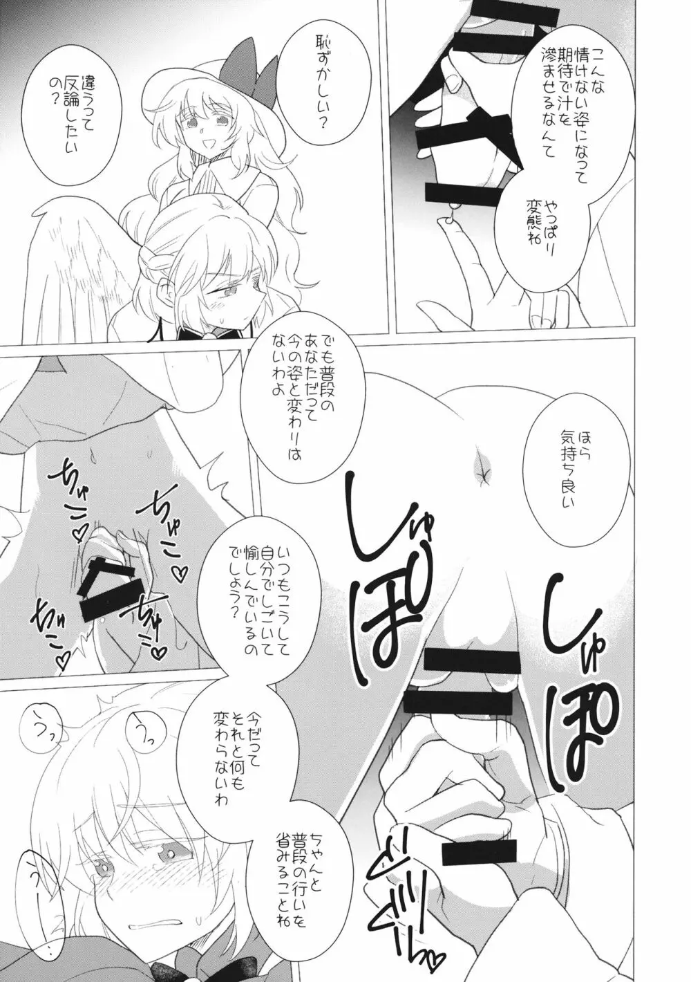 ももっと↑↑すい～とどり～む Page.26