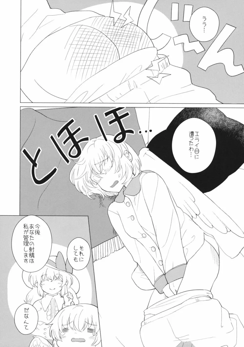 ももっと↑↑すい～とどり～む Page.29