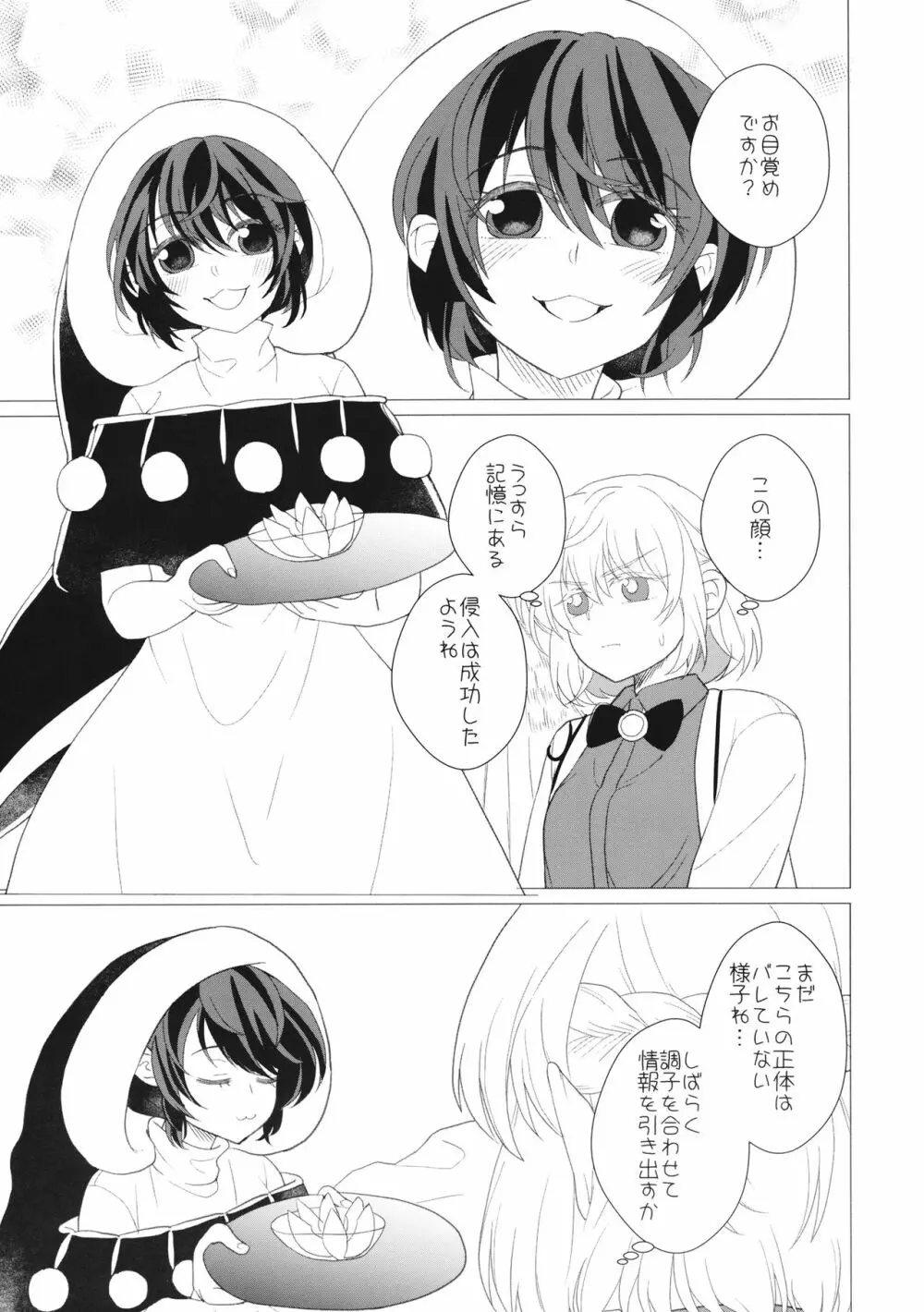 ももっと↑↑すい～とどり～む Page.36