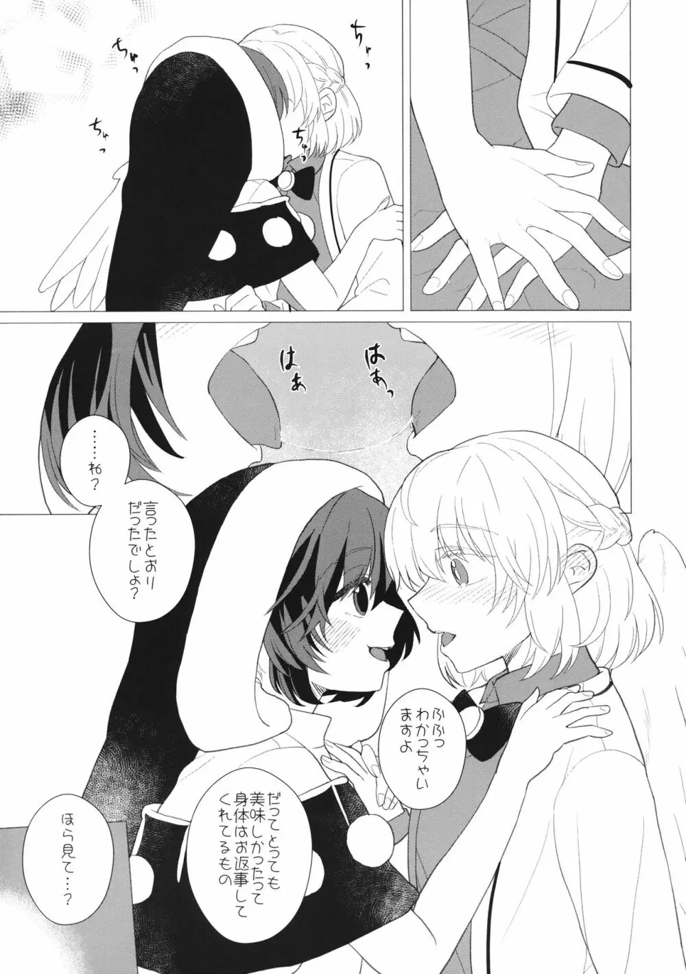 ももっと↑↑すい～とどり～む Page.40