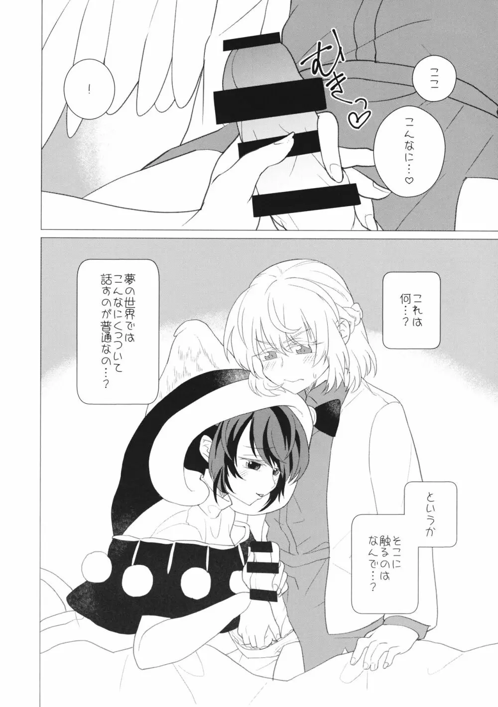 ももっと↑↑すい～とどり～む Page.41