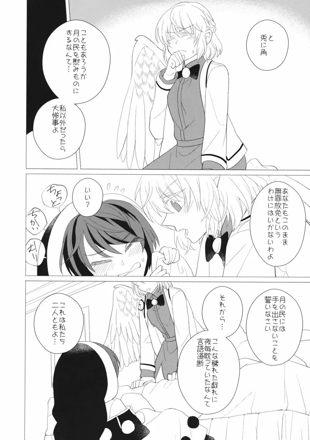 ももっと↑↑すい～とどり～む Page.47