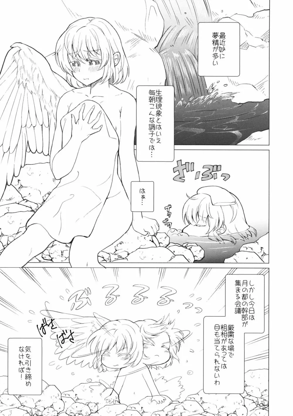 ももっと↑↑すい～とどり～む Page.6