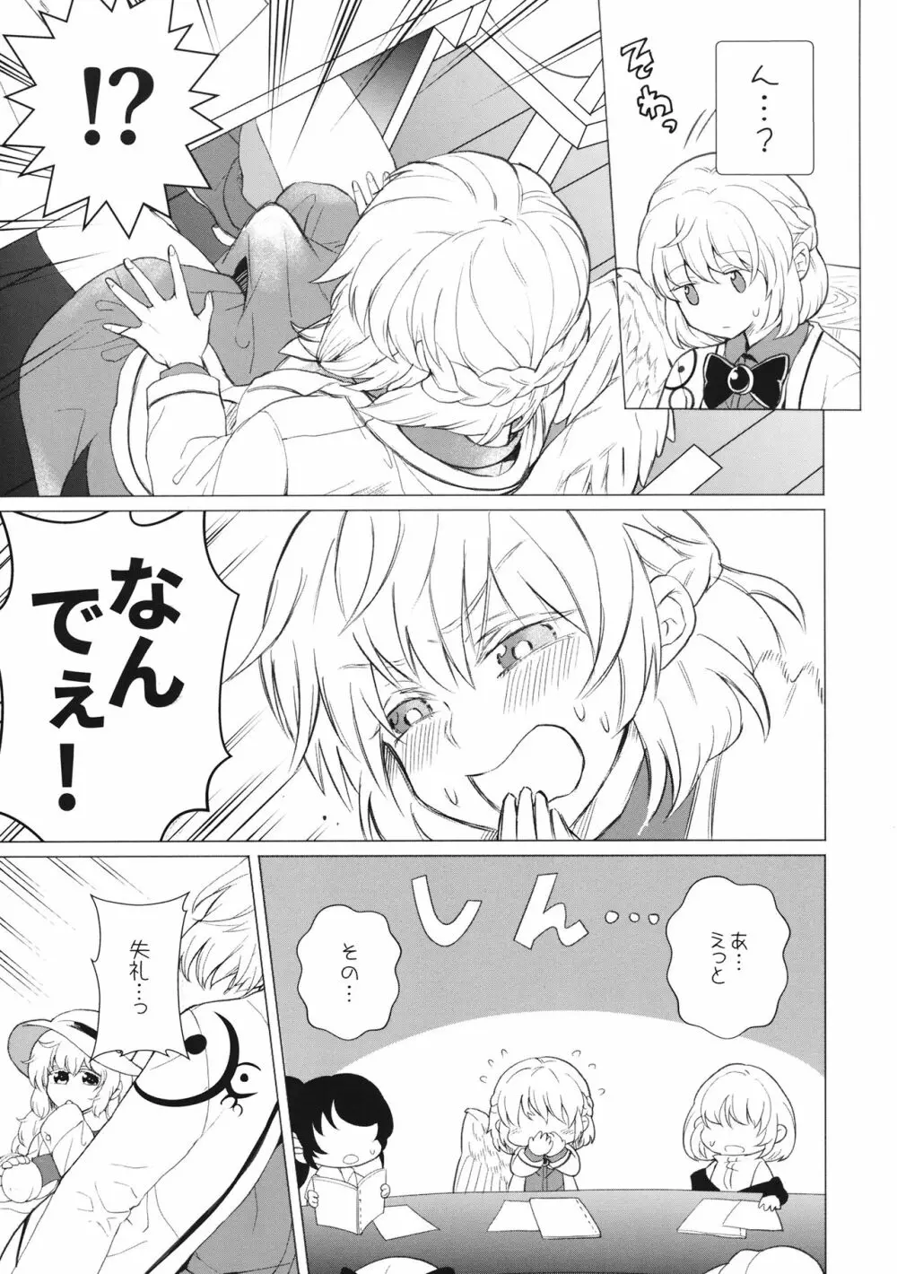 ももっと↑↑すい～とどり～む Page.8