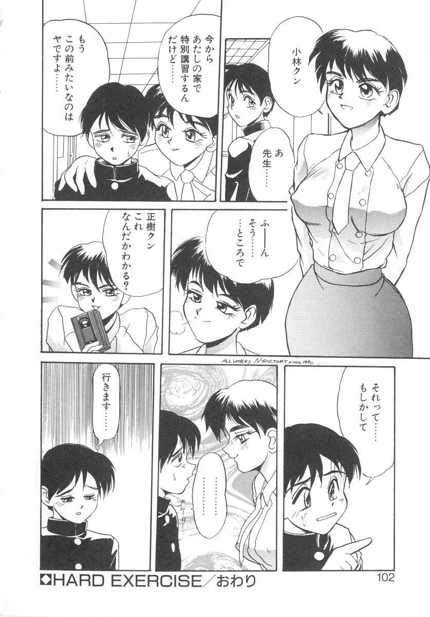 シークレットプロット Page.100