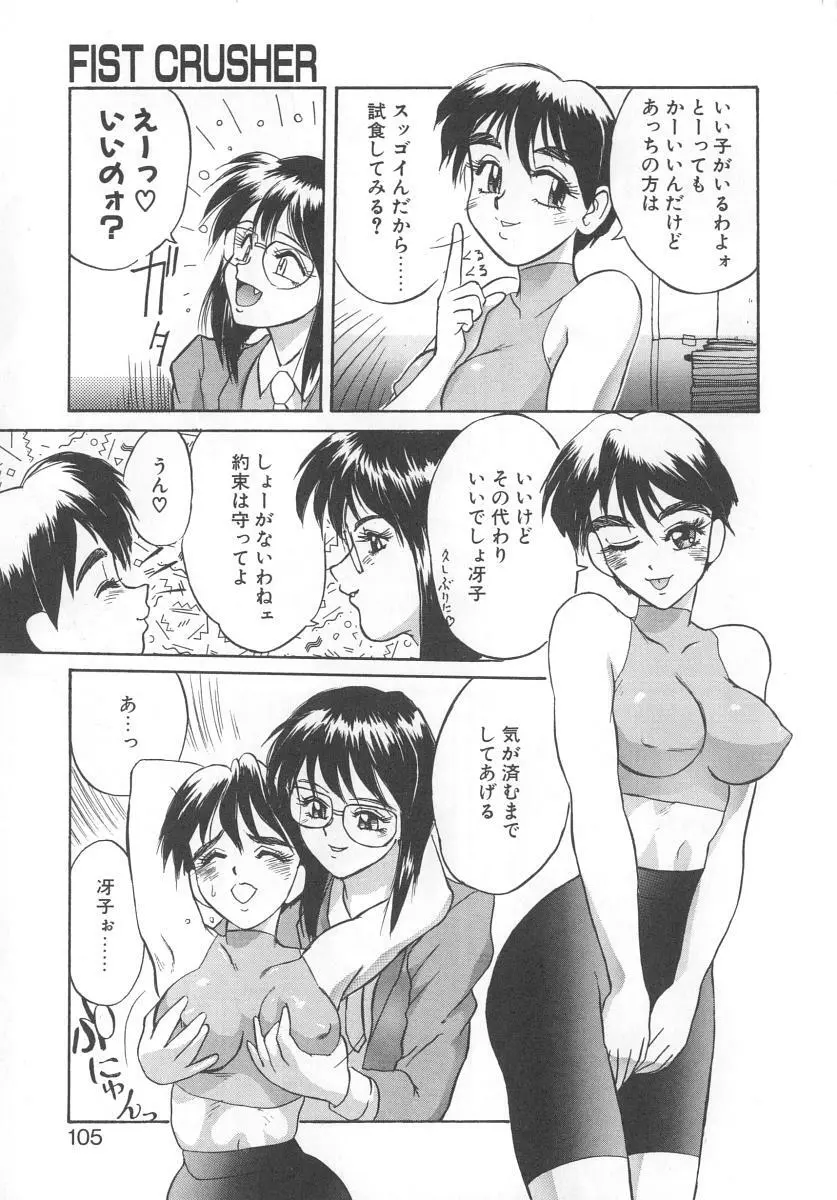 シークレットプロット Page.103