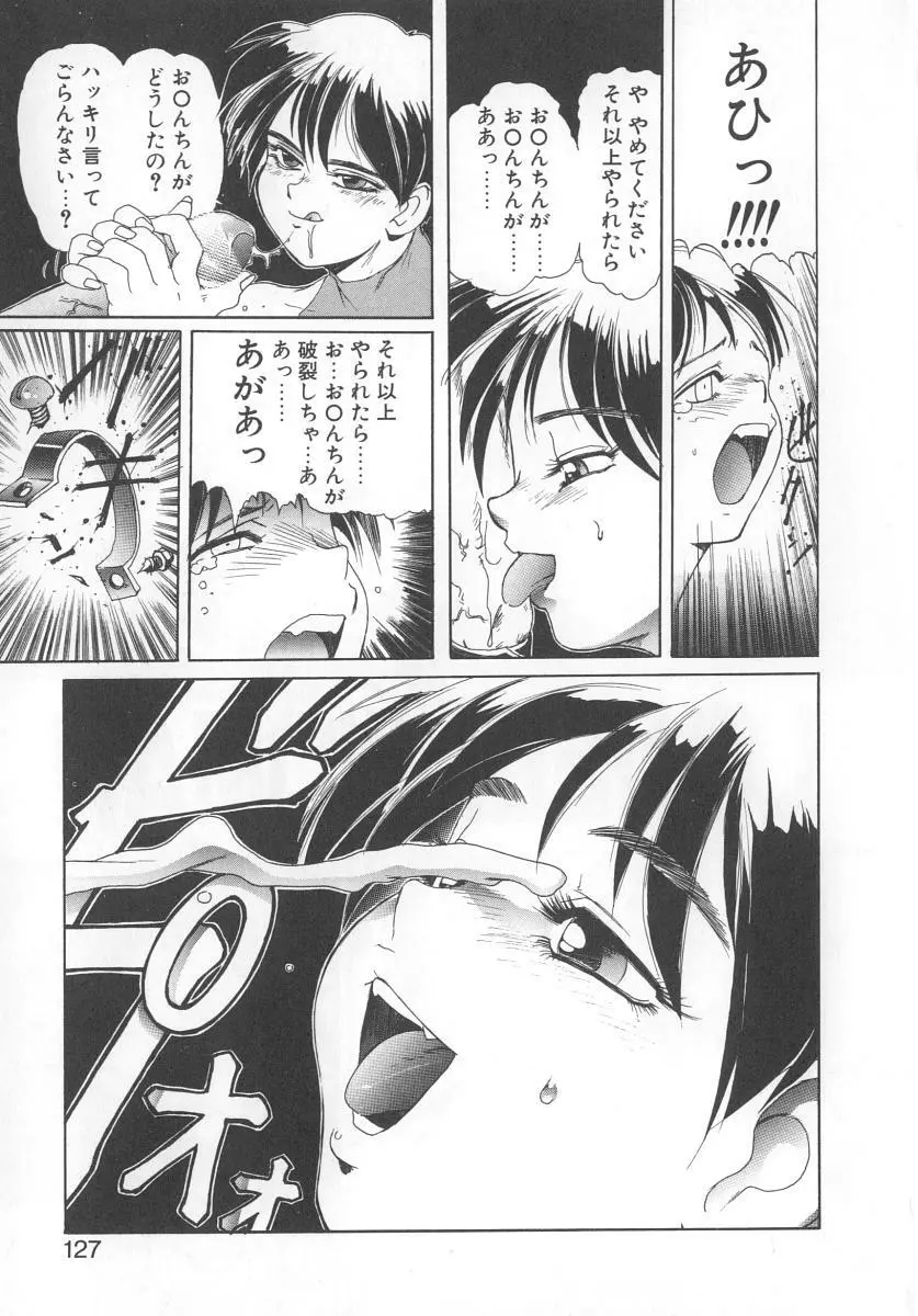 シークレットプロット Page.125