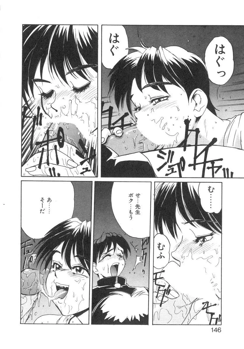 シークレットプロット Page.144