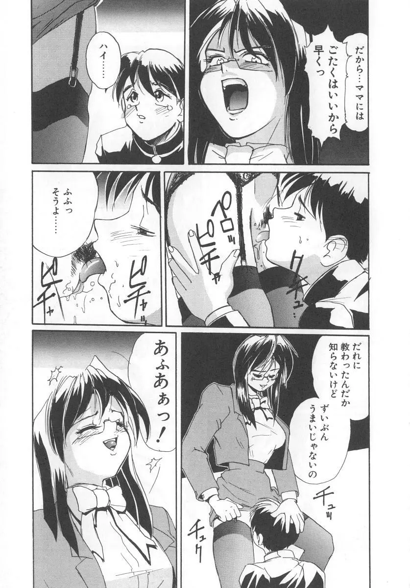 シークレットプロット Page.149