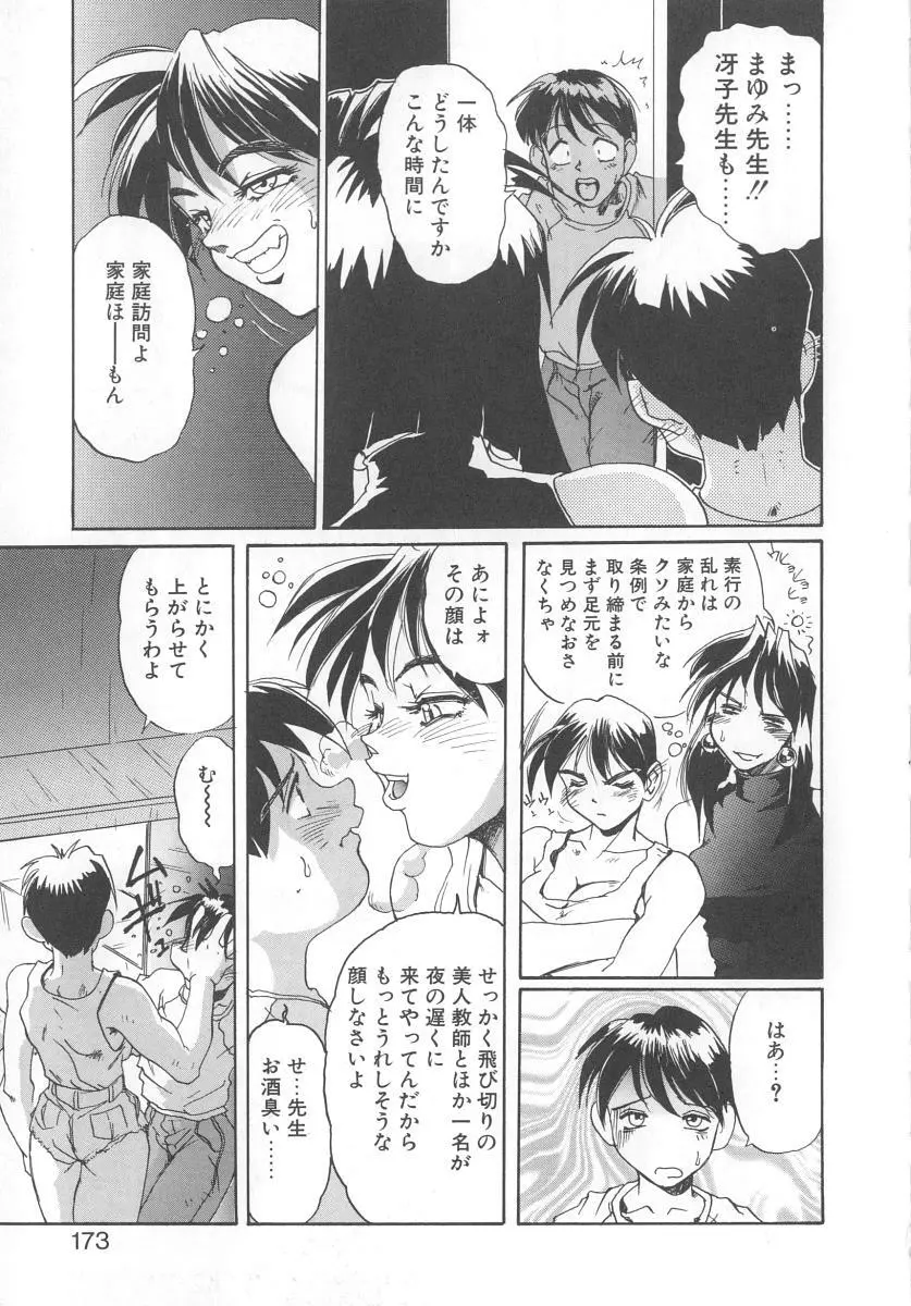 シークレットプロット Page.171