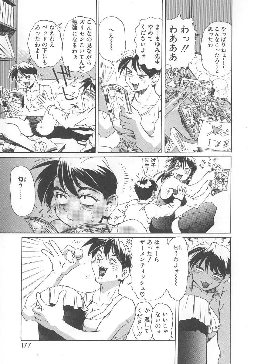 シークレットプロット Page.175