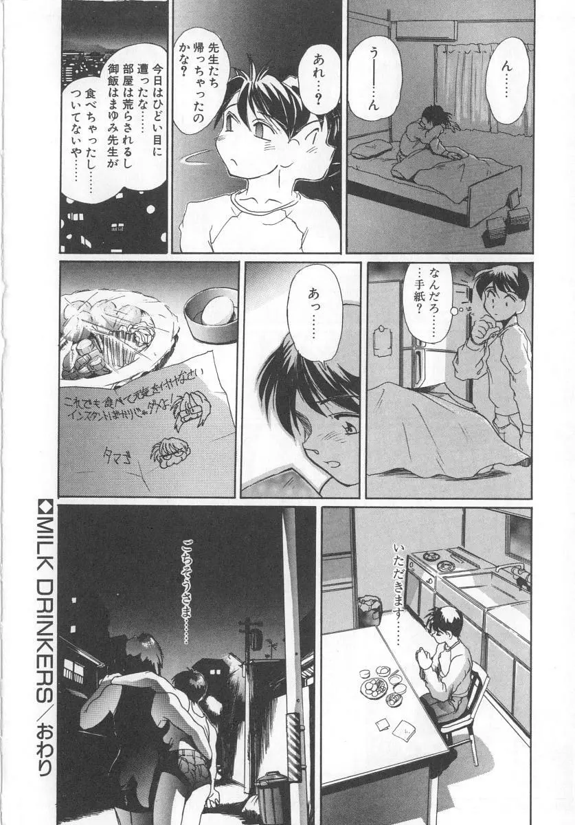 シークレットプロット Page.200