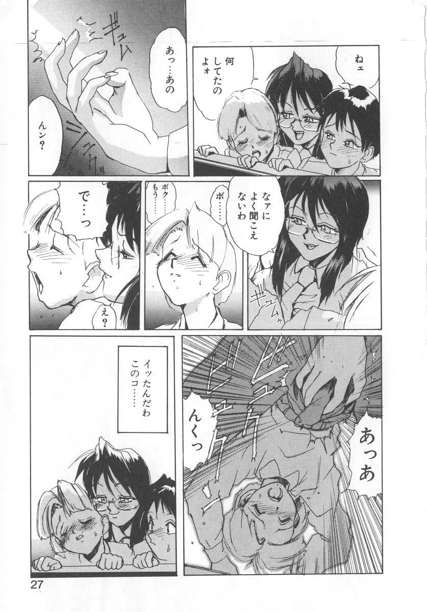 シークレットプロット Page.25