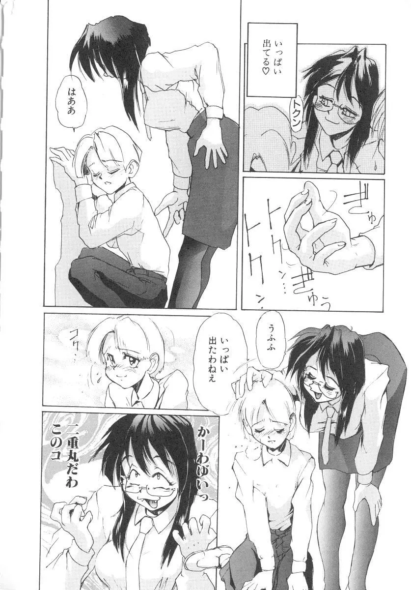 シークレットプロット Page.26