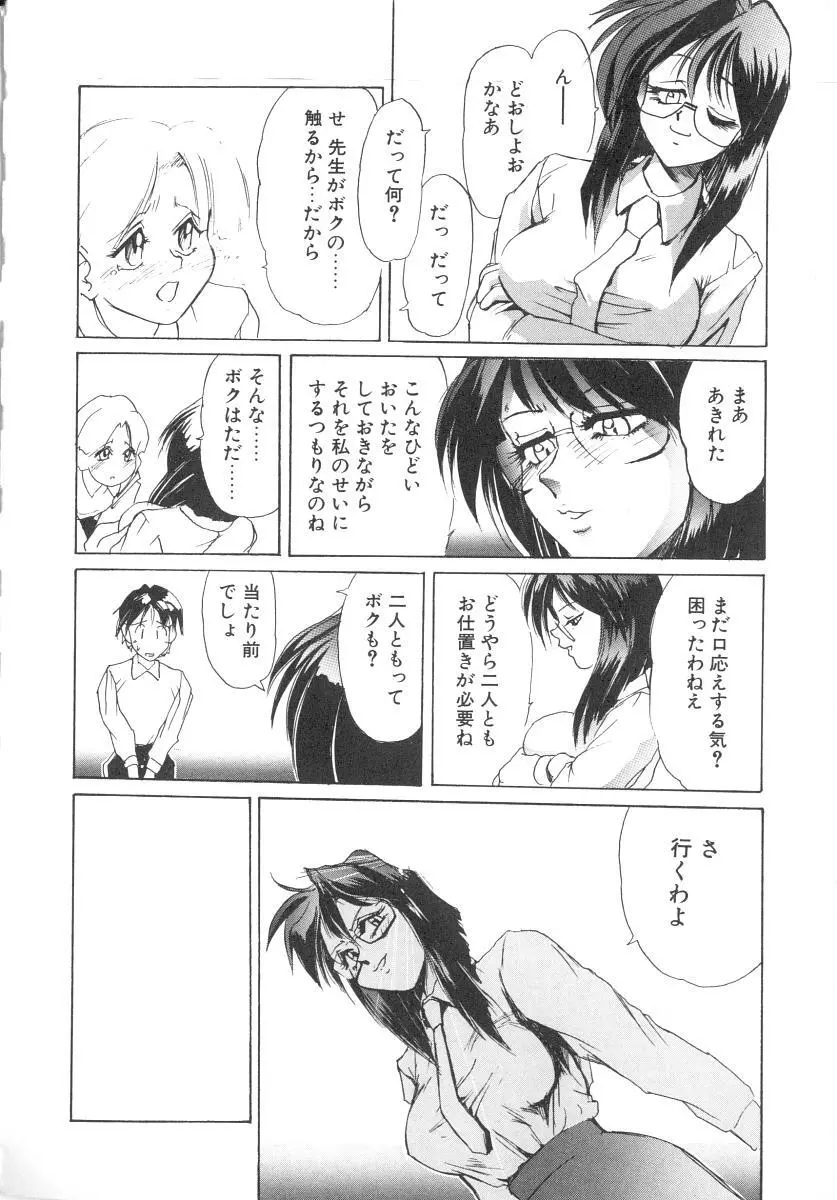 シークレットプロット Page.28